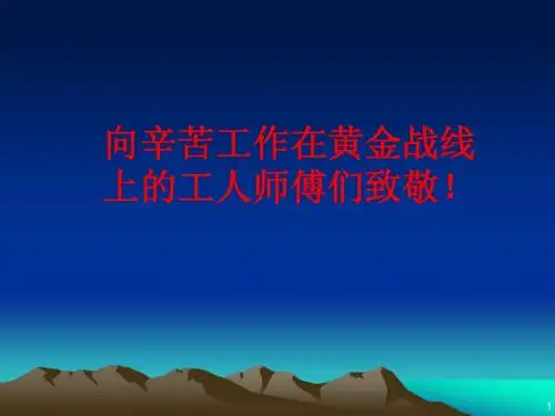 凿岩培训课件