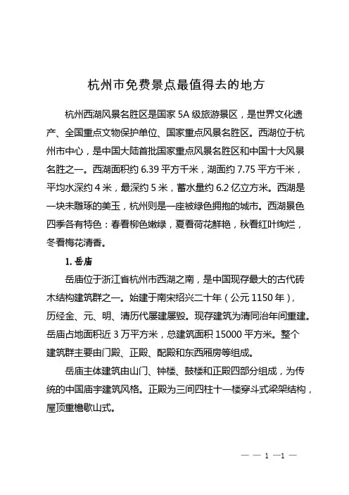 杭州市免费景点最值得去的地方