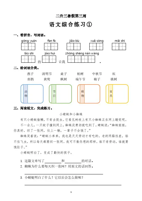 二年暑假语文《综合练习第三周》