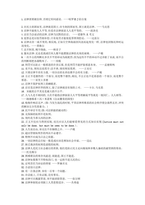 法律名言100条