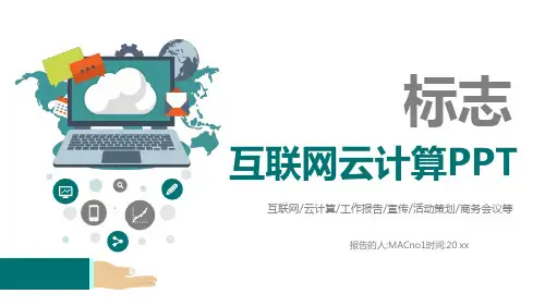 科技类-互联网云计算大数据PPT模板