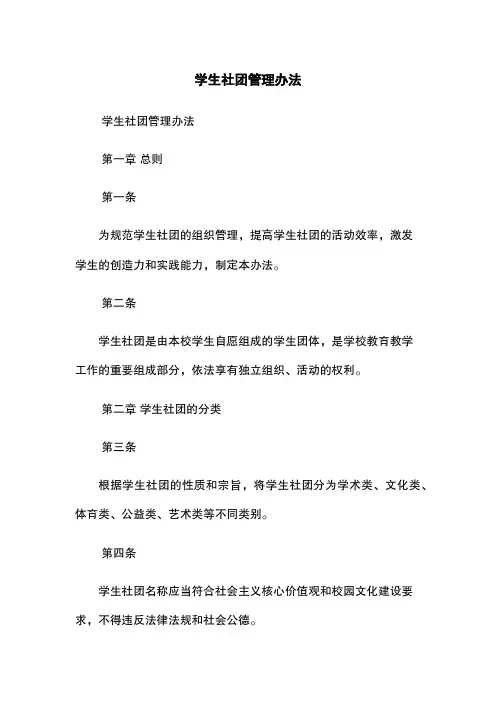 学生社团管理办法