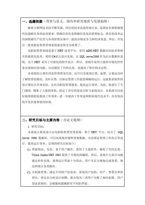 电影院售票系统的设计与实现开题报告