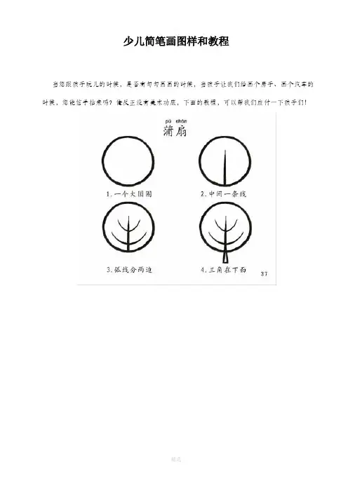 儿童简笔画大全
