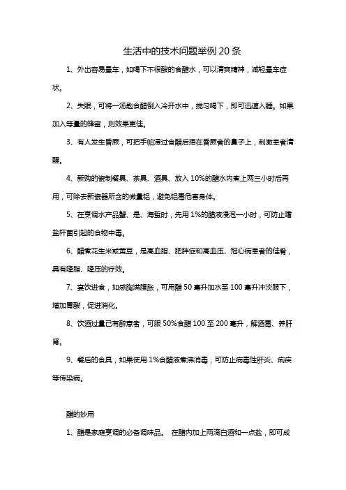 生活中的技术问题举例20条