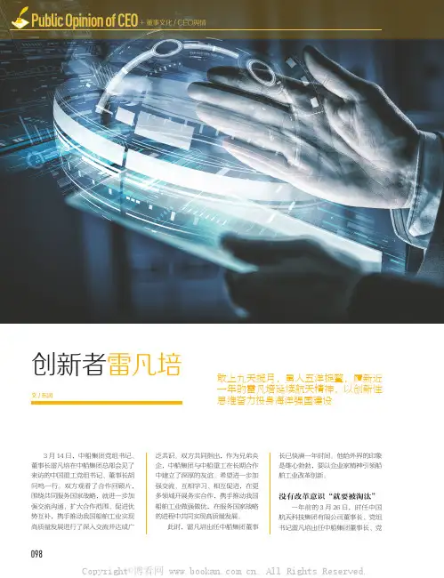 创新者雷凡培