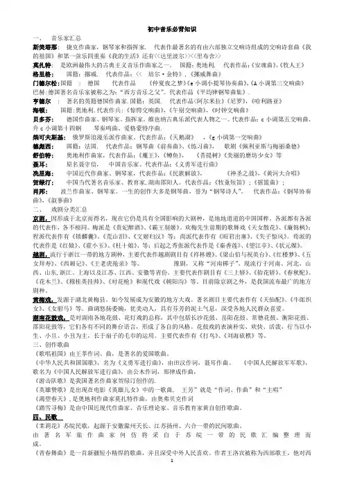 初中毕业会考音乐知识复习