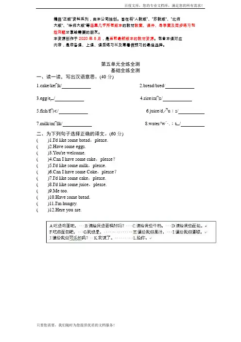 (新人教PEP)三年级3年级英语上册unit5《Let's eat》单元检测及答案