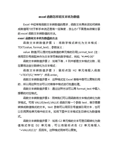 excel函数怎样将文本转为数值