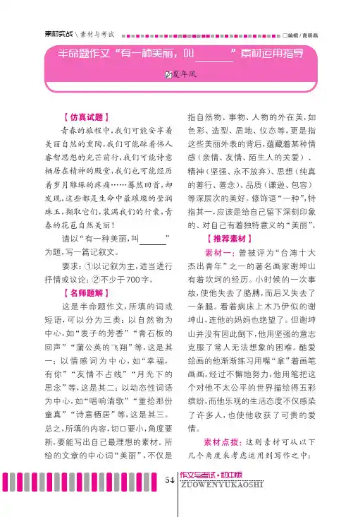 半命题作文“有一种美丽，叫______”素材运用指导