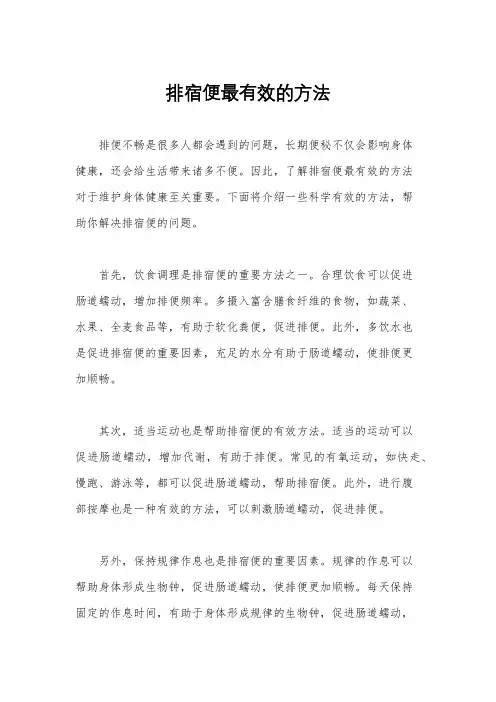 排宿便最有效的方法