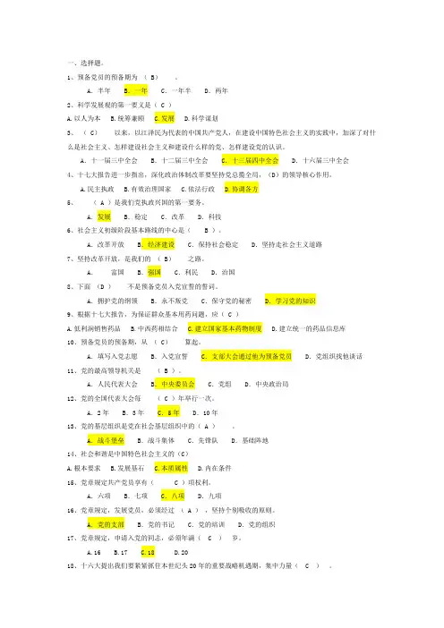 党课考试2