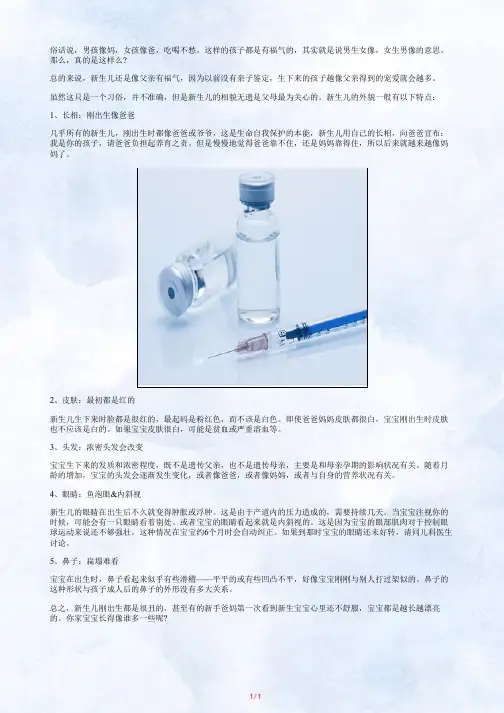新生宝宝长得像爸爸还是像妈妈？这个回答有趣了