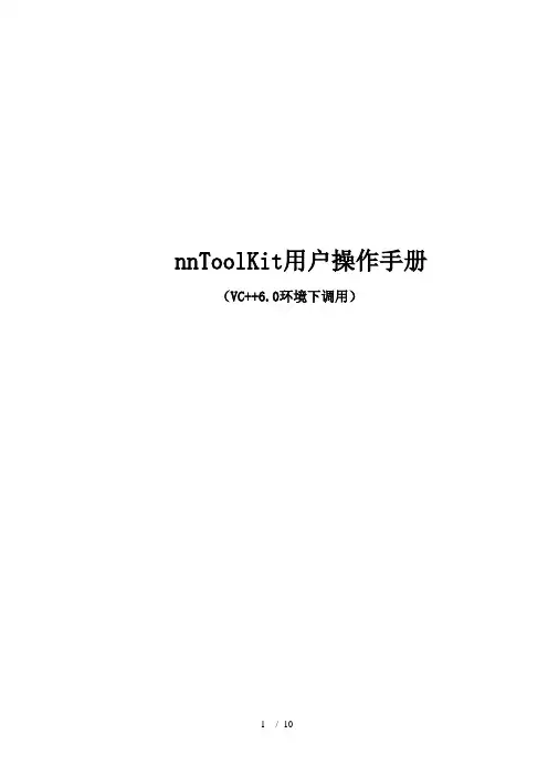 【使用手册】nnToolKit神经网路工具包用户操作手册