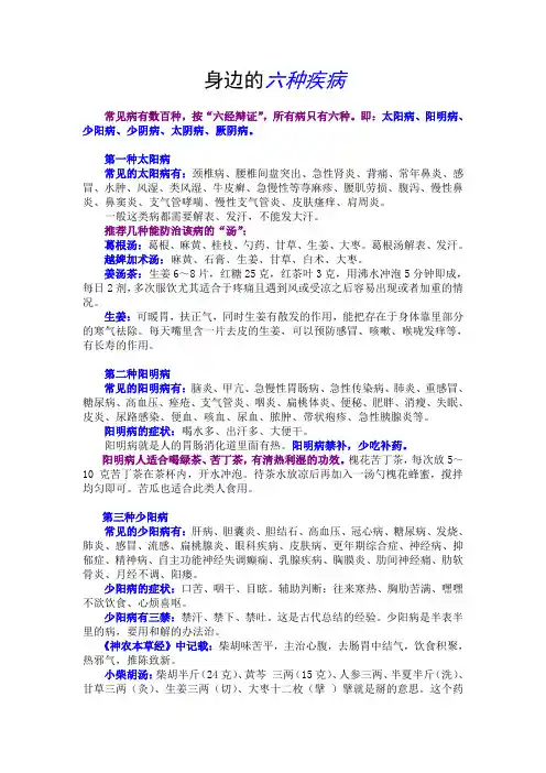 身边的六种疾病
