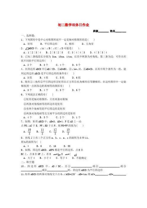 最新-江苏省泰兴市实验初中2018学年八年级数学双休日