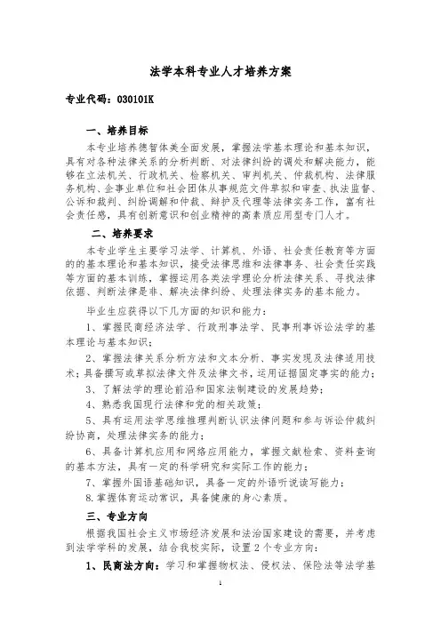 法学本科专业人才培养方案