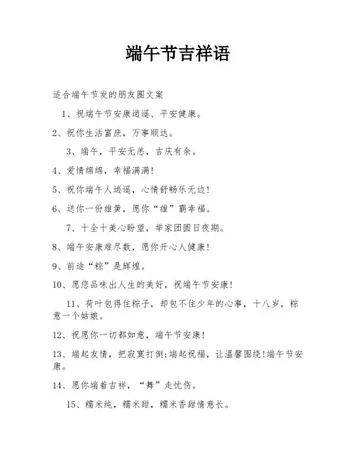 端午节吉祥语