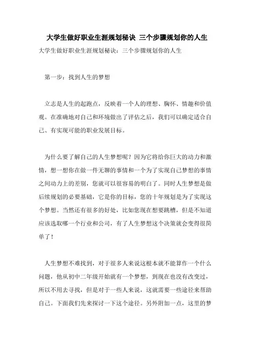 大学生做好职业生涯规划秘诀 三个步骤规划你的人生