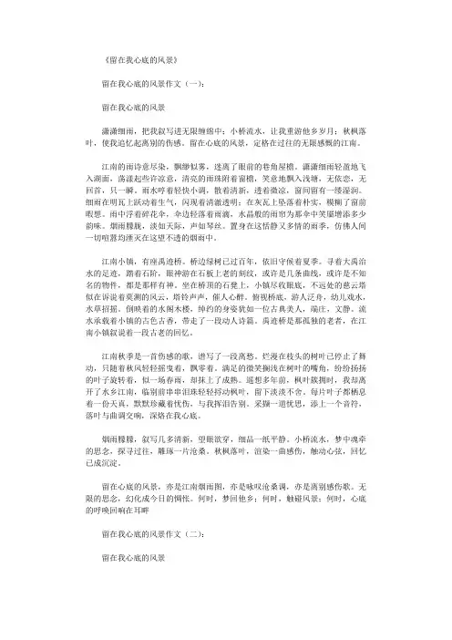 留在我心底的风景(作文10篇)完整版