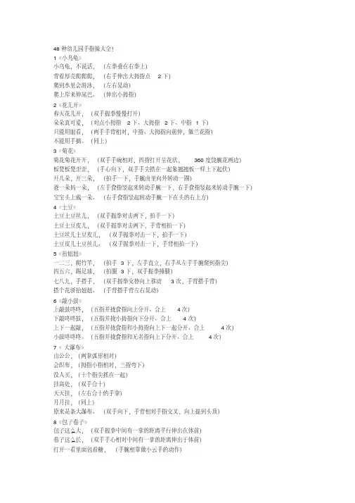 48种幼儿园手指操大全 2