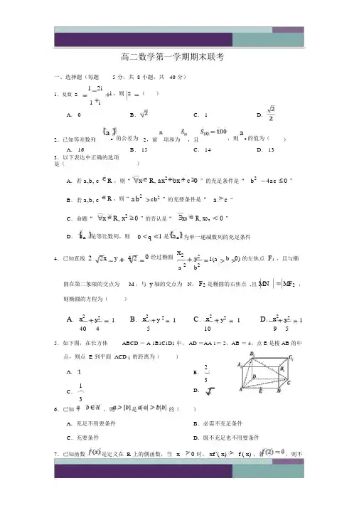 2019天津市高二上学期数学期末考试试题