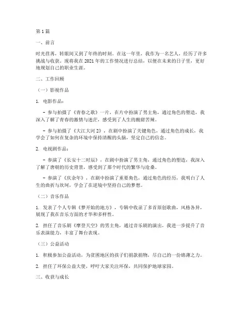 艺人年终工作总结范文(3篇)