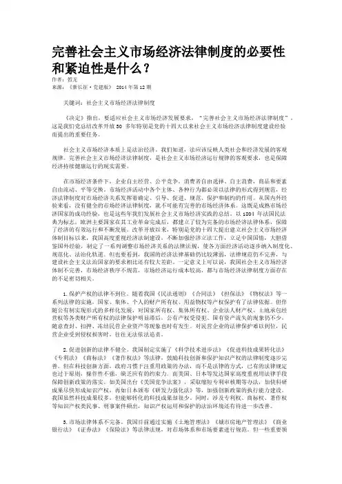 完善社会主义市场经济法律制度的必要性和紧迫性是什么？