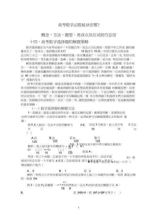 高考数学必胜秘诀在