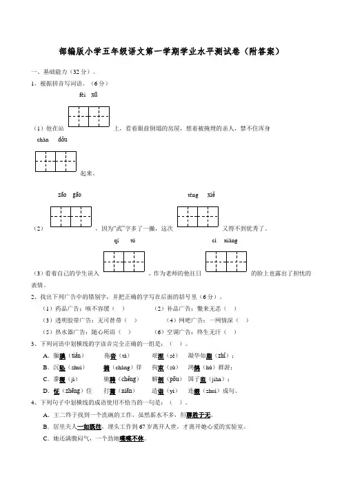人教版小学五年级语文第一学期学业水平测试卷(附答案)