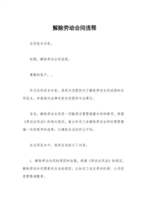 解除劳动合同流程