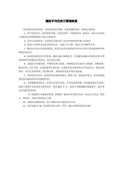 缩短平均住院日管理制度