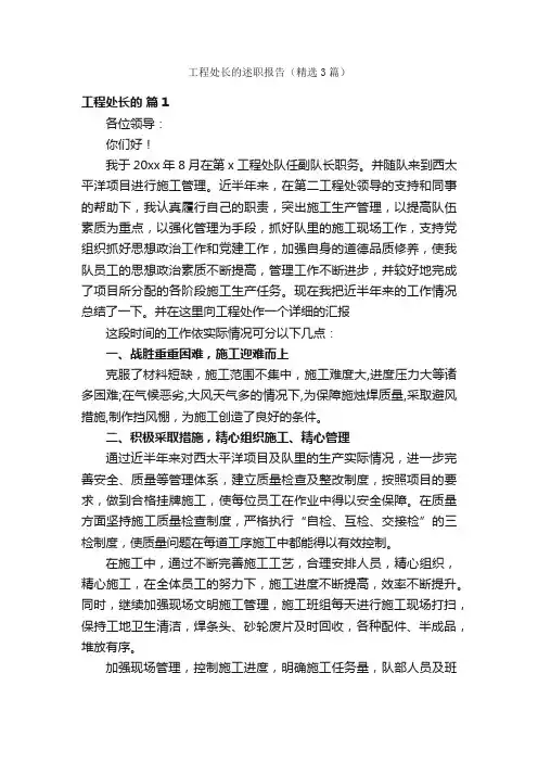 工程处长的述职报告（精选3篇）