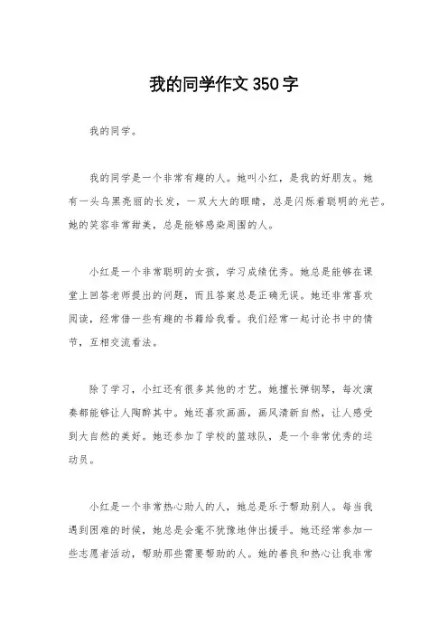 我的同学作文350字