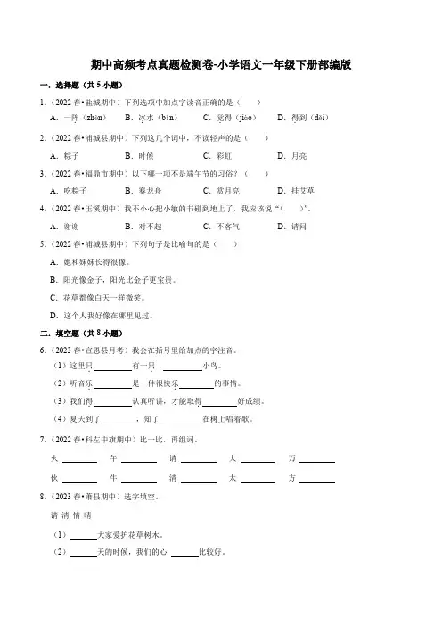 期中高频考点真题检测卷-2022-2023学年语文一年级下册(部编版)