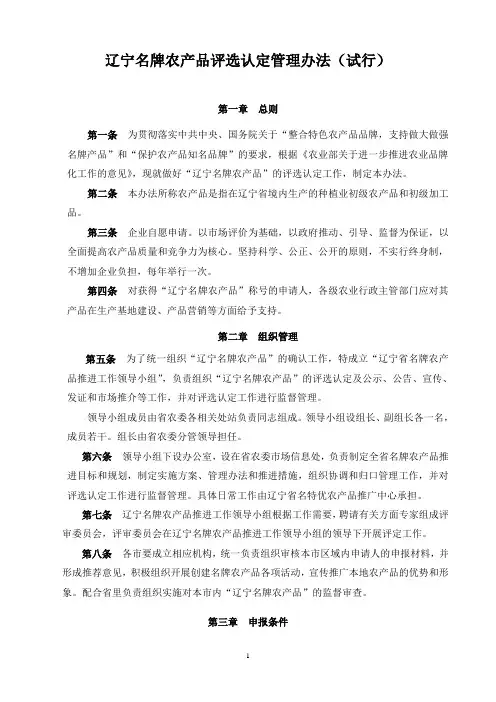 辽宁名牌农产品评选认定管理办法(试行)