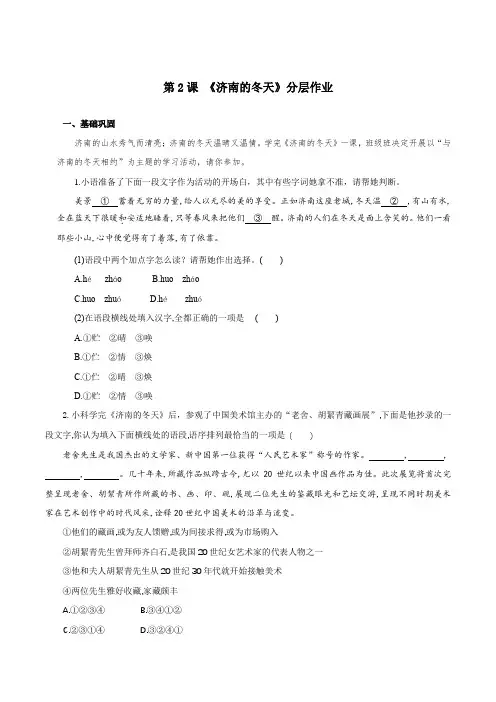 2024新版七年级上册语文第2课 济南的冬天(分层作业)(原卷版)