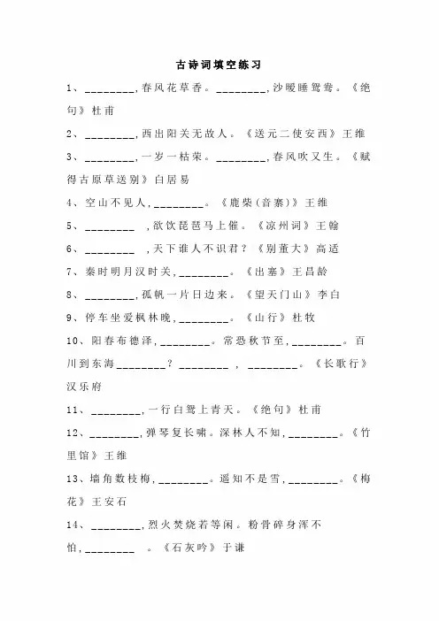 小学五年级下册语文必背古诗词填空50题(含答案)
