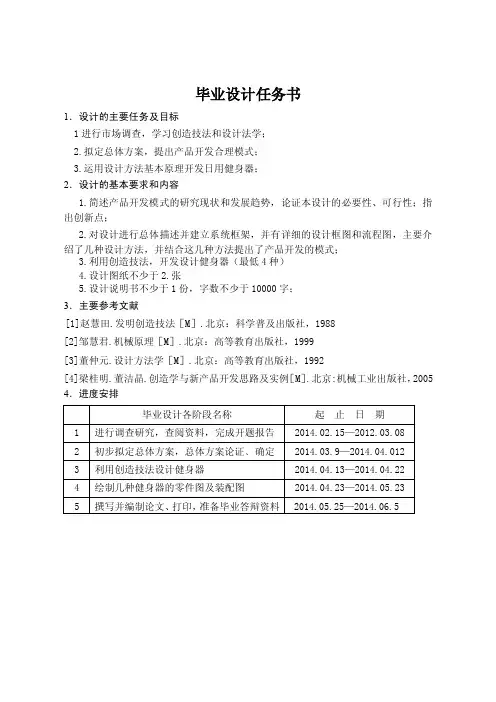 毕业论文（设计）健身器械的创新设计