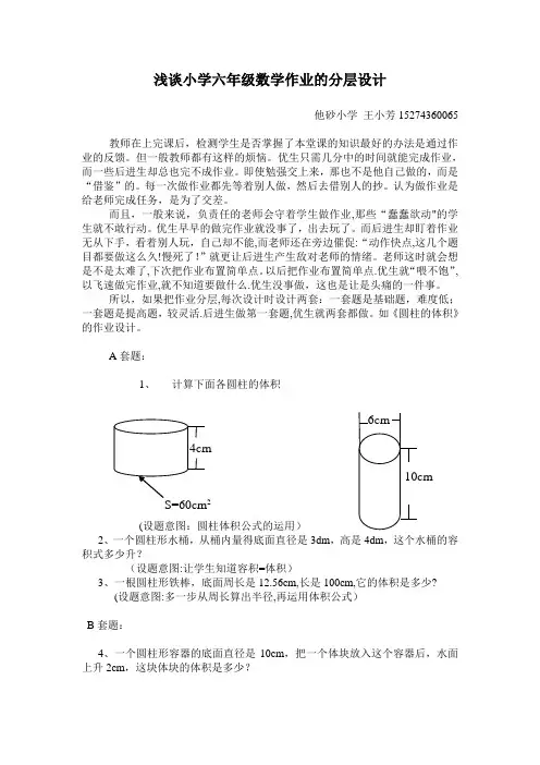 浅谈小学六年级数学作业的分层设计