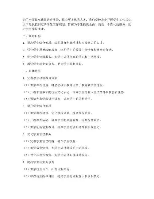 培养学生的工作规划