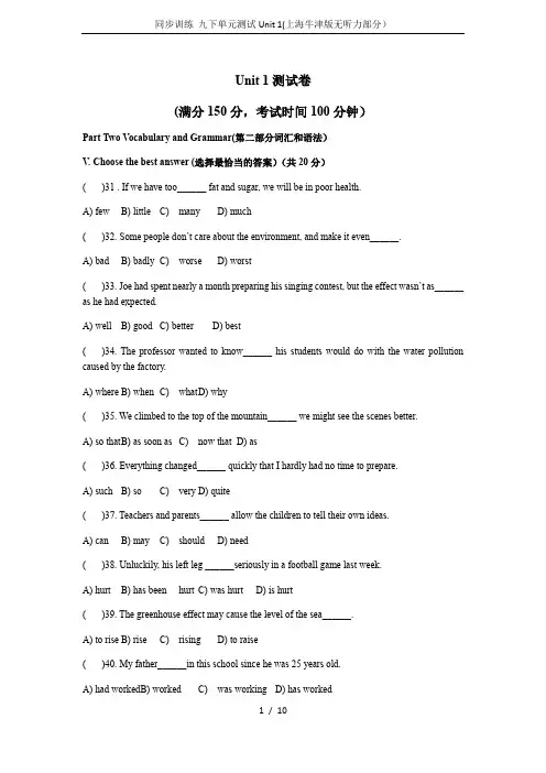 同步训练 九下单元测试Unit 1(上海牛津版无听力部分)