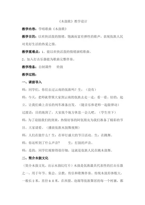 木鼓歌