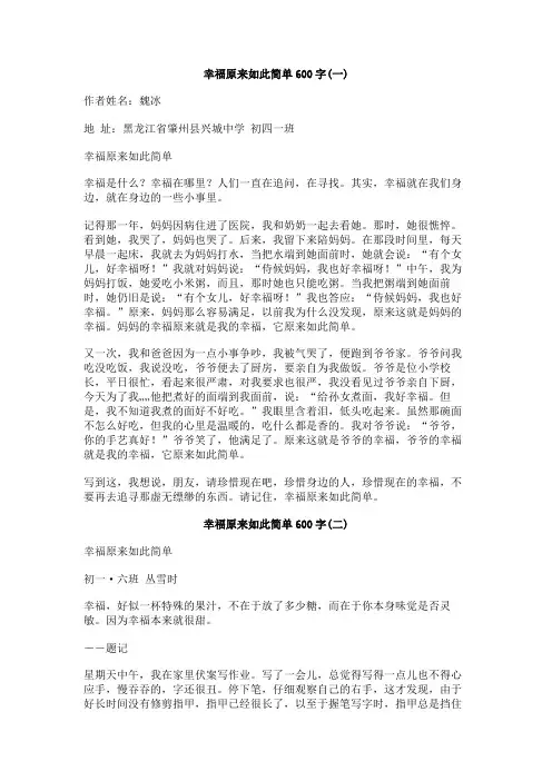幸福原来如此简单600字