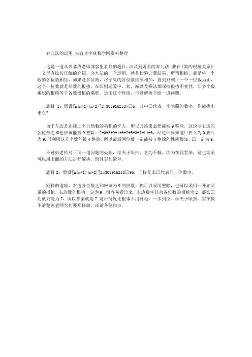 弃九法的运用