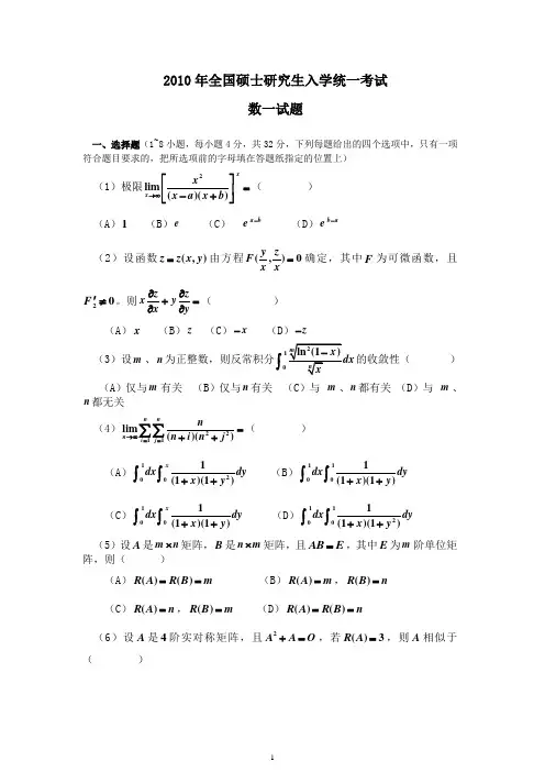 2010年全国硕士研究生入学统一考试(数一)试题及答案