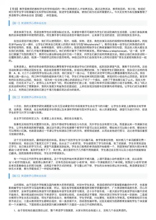 英语教学心得体会总结【四篇】