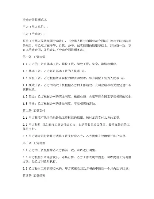 劳动合同报酬范文