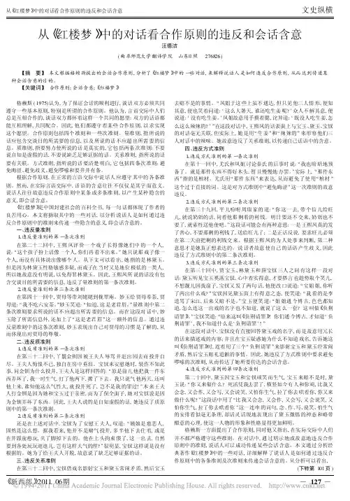 从_红楼梦_中的对话看合作原则的违反和会话含意