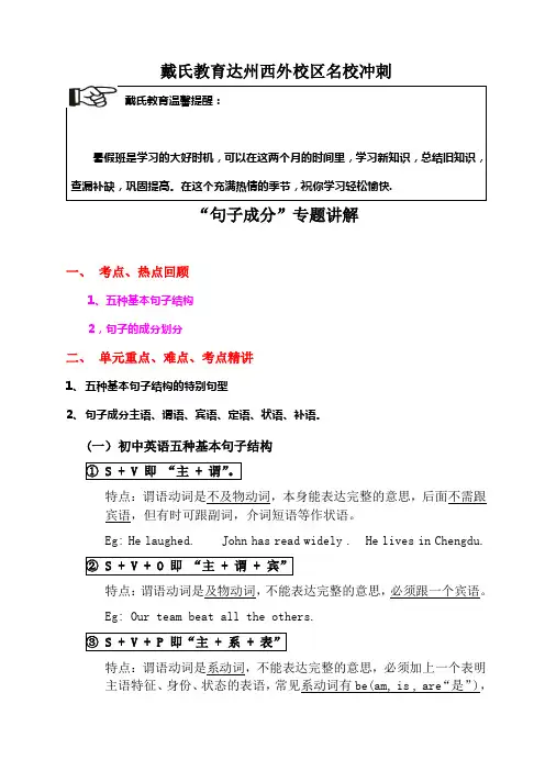 句子成分专题(带答案)